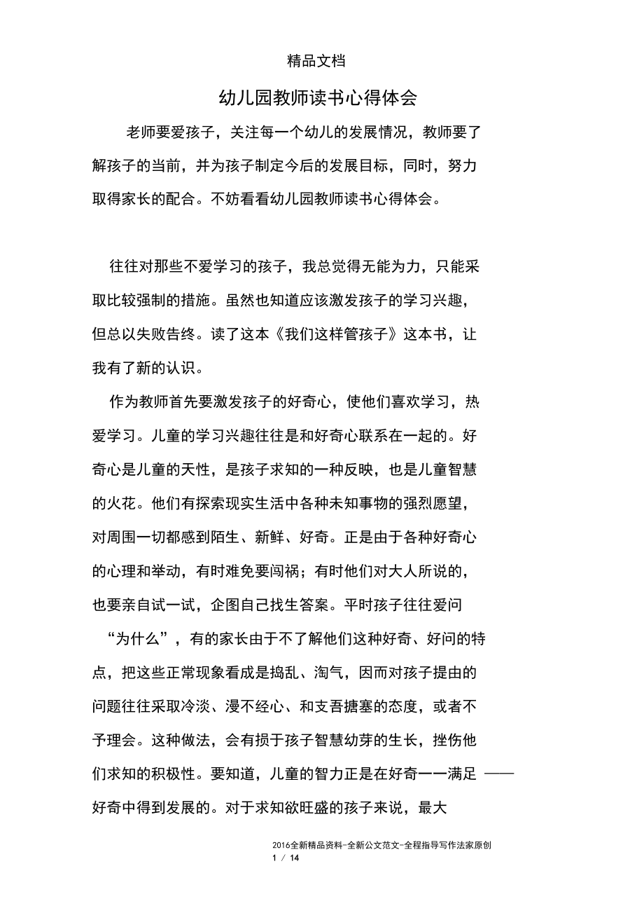 幼儿园教师读书心得体会.docx_第1页