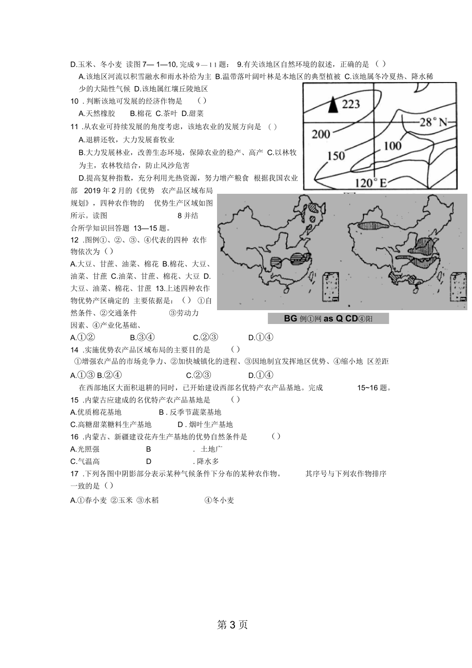 包头二中高二年级地理高中地理中国的农业综合测试题.docx_第3页