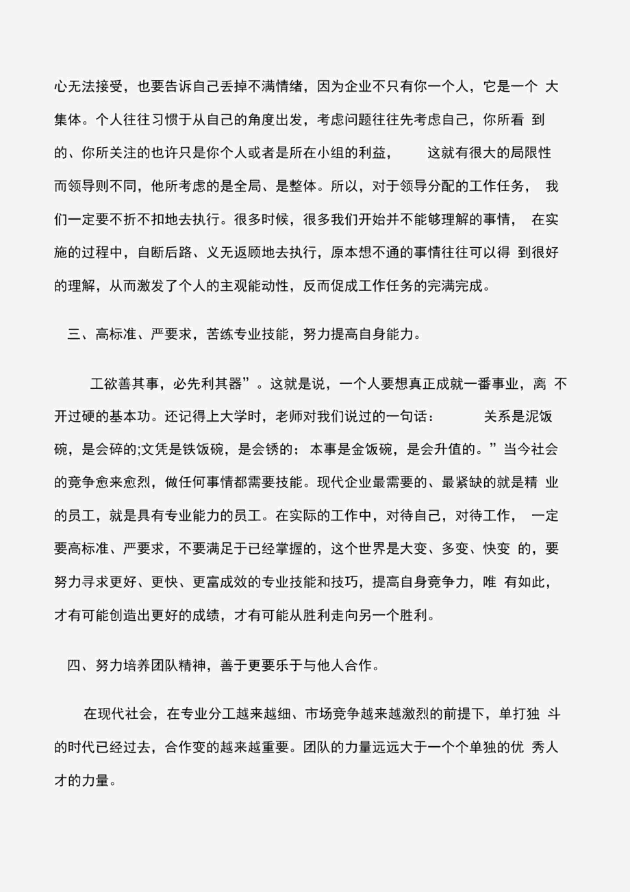 (学习心得体会)企业员工学习心得体会范文.docx_第3页