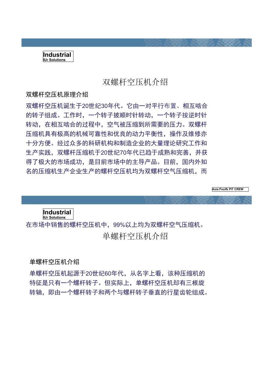 双螺杆与单螺杆比较.doc_第2页