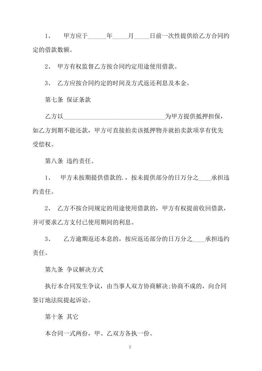 民间的借款合同模板.docx_第2页