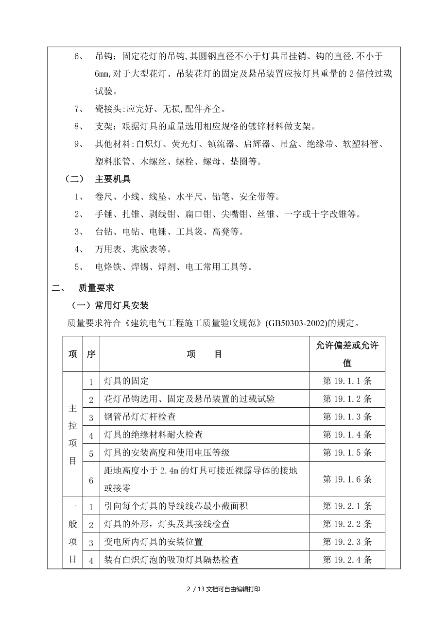 灯具安装工程施工技术交底.doc_第2页