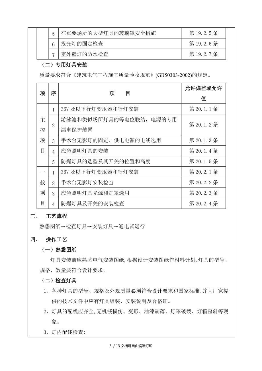 灯具安装工程施工技术交底.doc_第3页