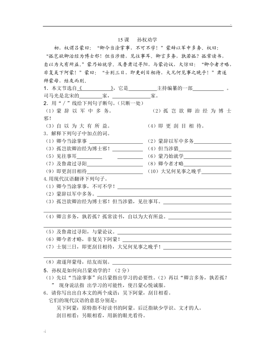 孙权劝学答案.docx_第1页