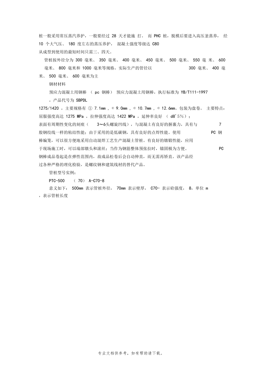 管桩的分类.doc_第2页