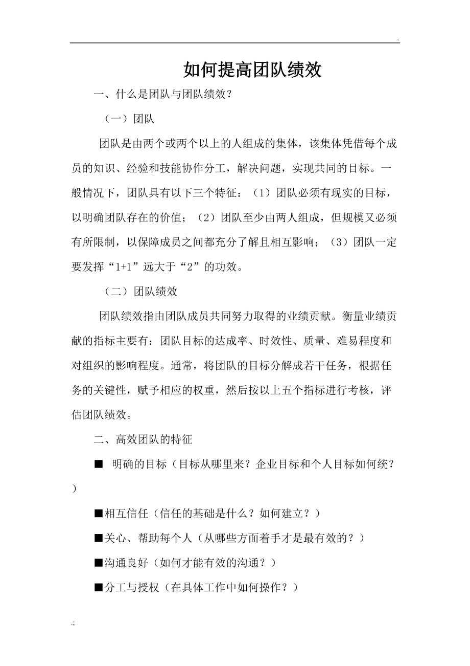 如何提高团队绩效.docx_第1页