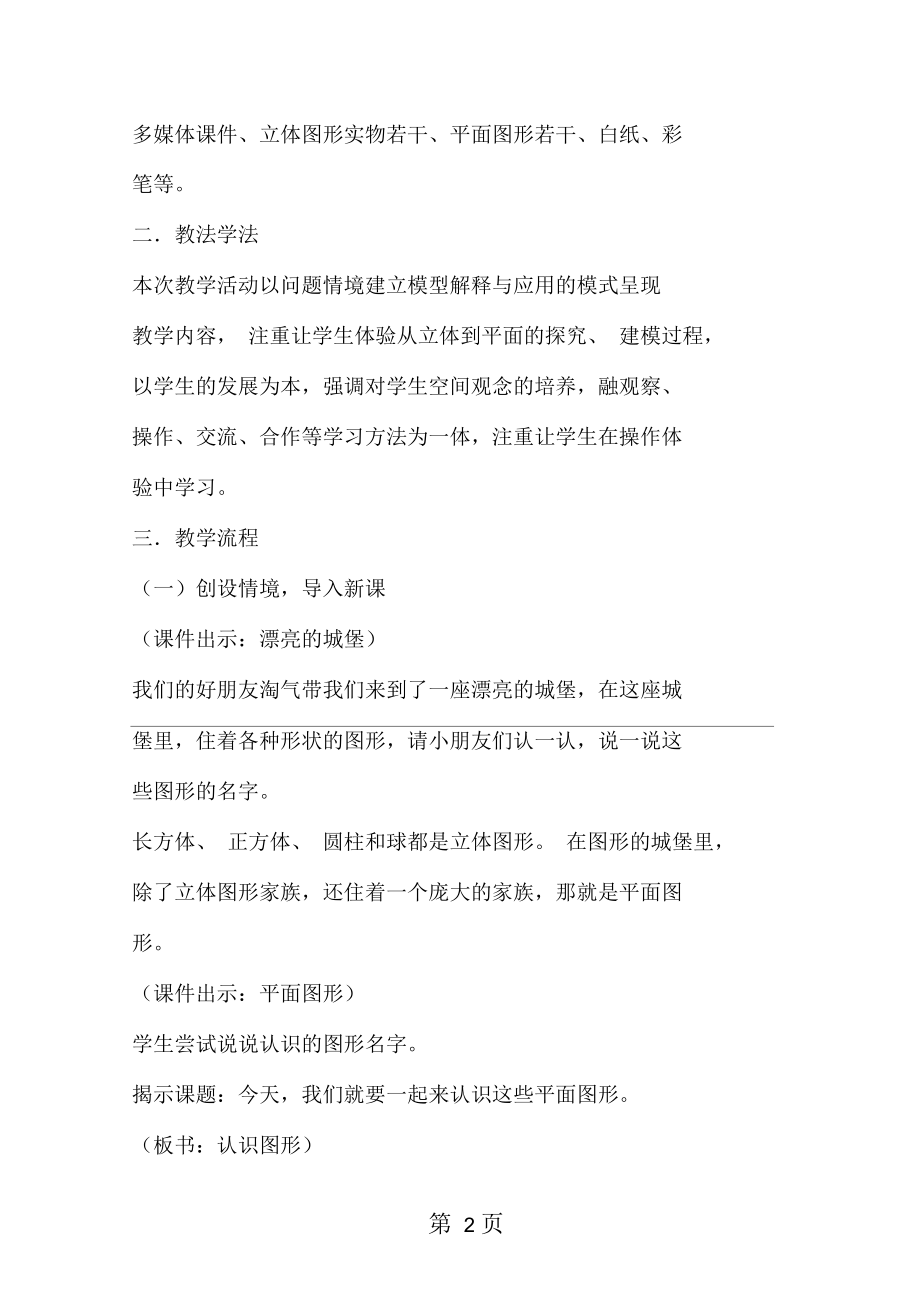 北师大小学数学一年级下册说课稿认识图形.docx_第2页