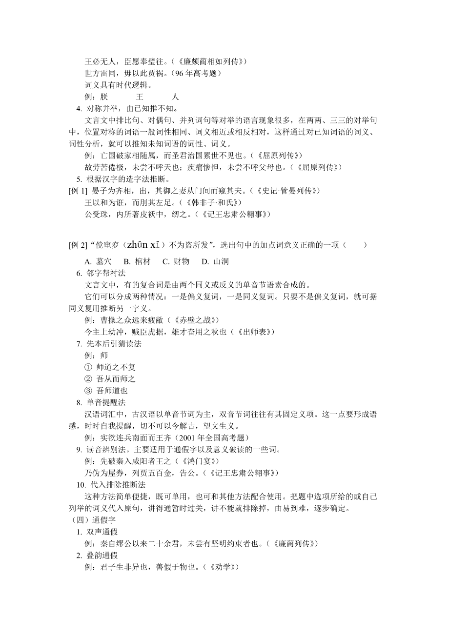 高考第一轮复习-文言文实词、通假字、偏义复词、词类活用Word版.doc_第3页