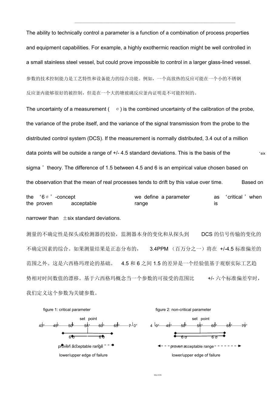 关键工艺参数的定义指南(中英对照).doc_第2页