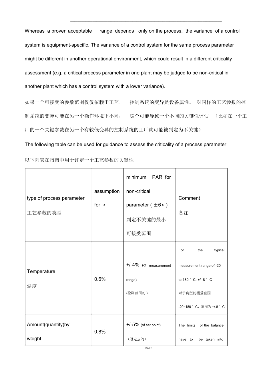 关键工艺参数的定义指南(中英对照).doc_第3页