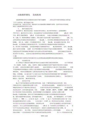 动脉粥样硬化发病机制.doc