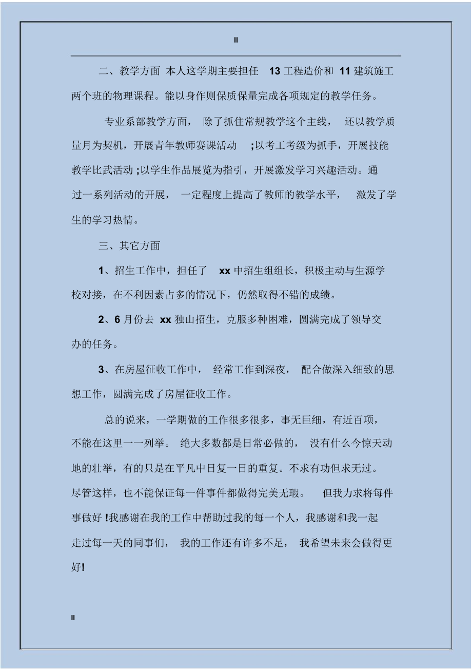 2017年中专教师个人总结范文.docx_第2页