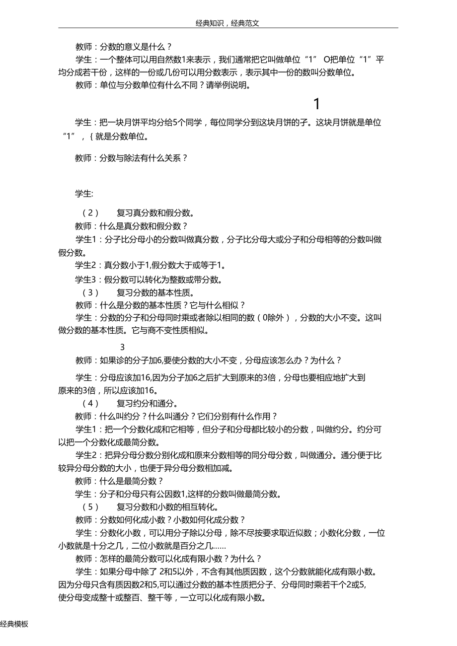 精品文档134分数的意义和性质及分数的加减法复习课教学设计.doc_第2页