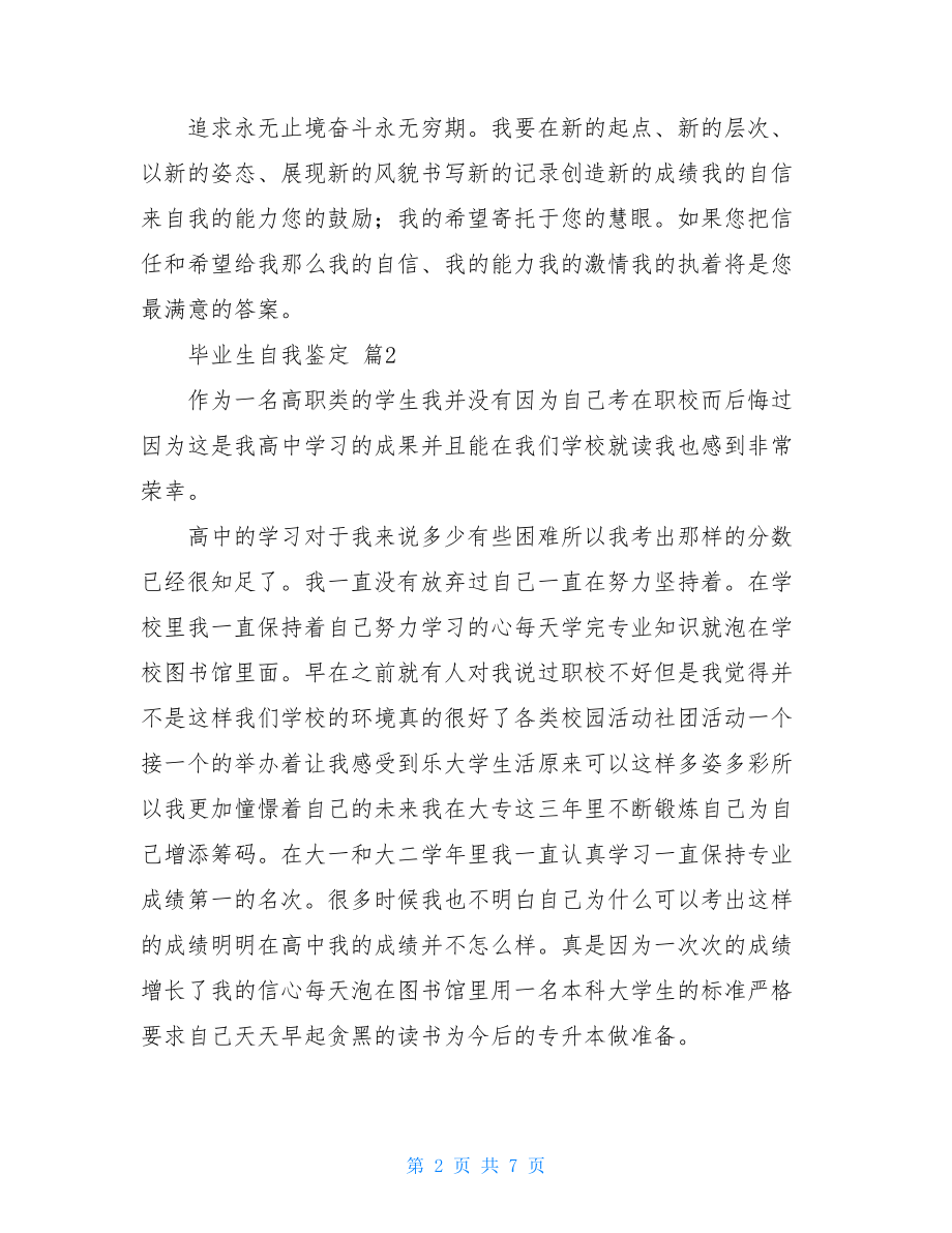 关于毕业生自我鉴定范文集合五篇.doc_第2页