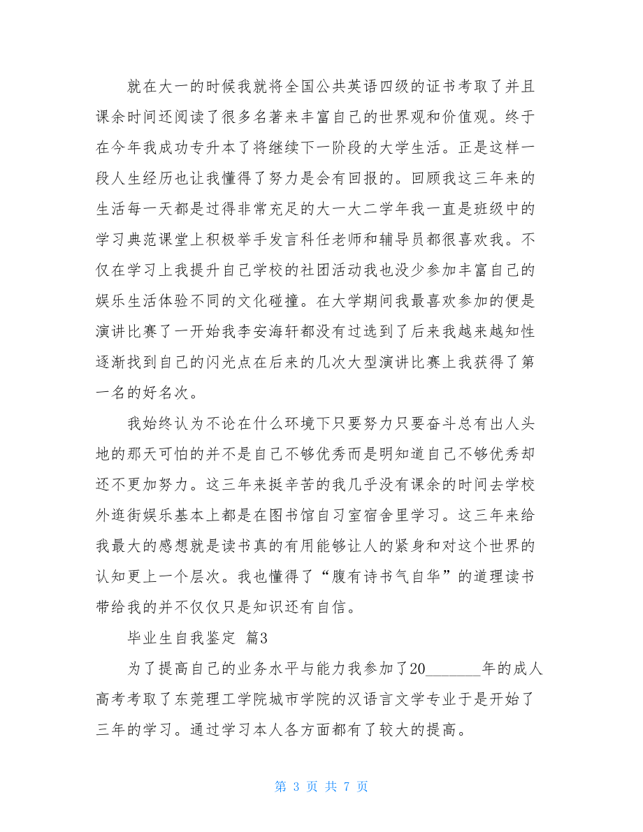 关于毕业生自我鉴定范文集合五篇.doc_第3页