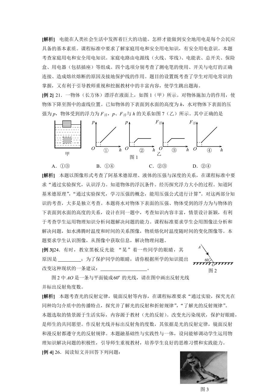 2009年河北中考物理试题评析.doc_第3页