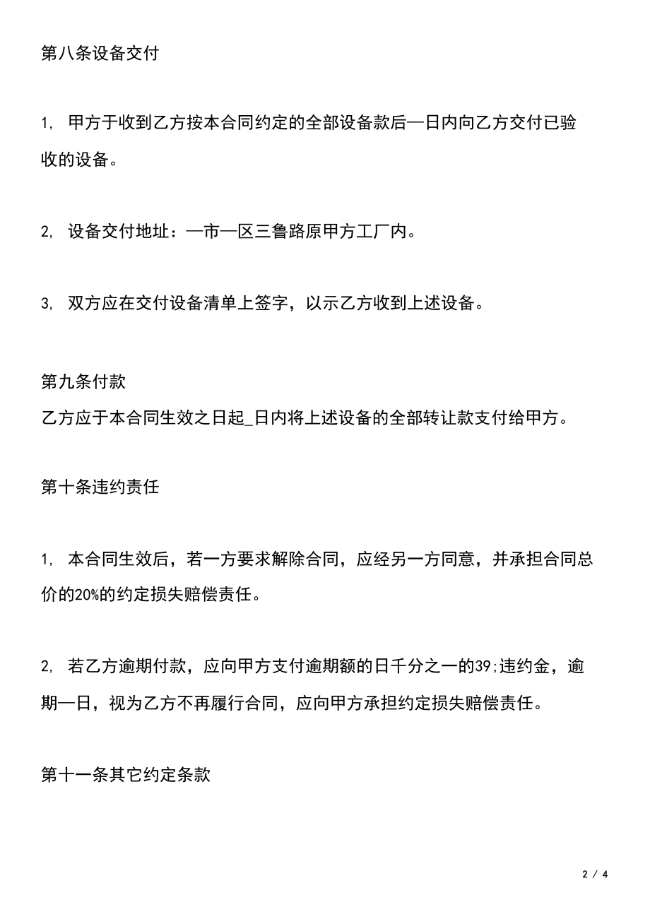 二手设备买卖合同书(通用版).docx_第2页