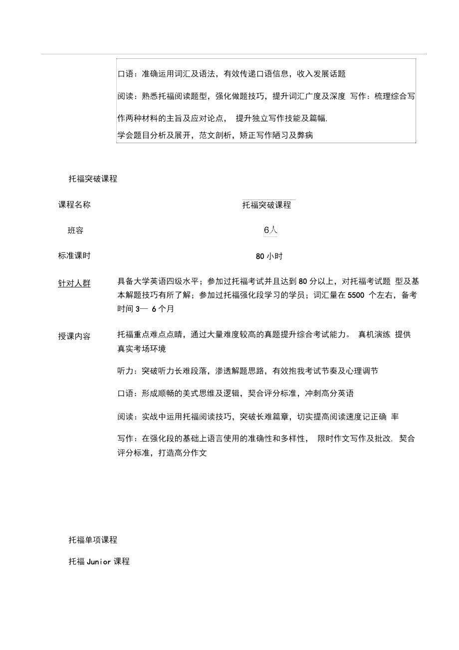 2014济南启德学府托福培训课程托福强化课程介绍.docx_第3页