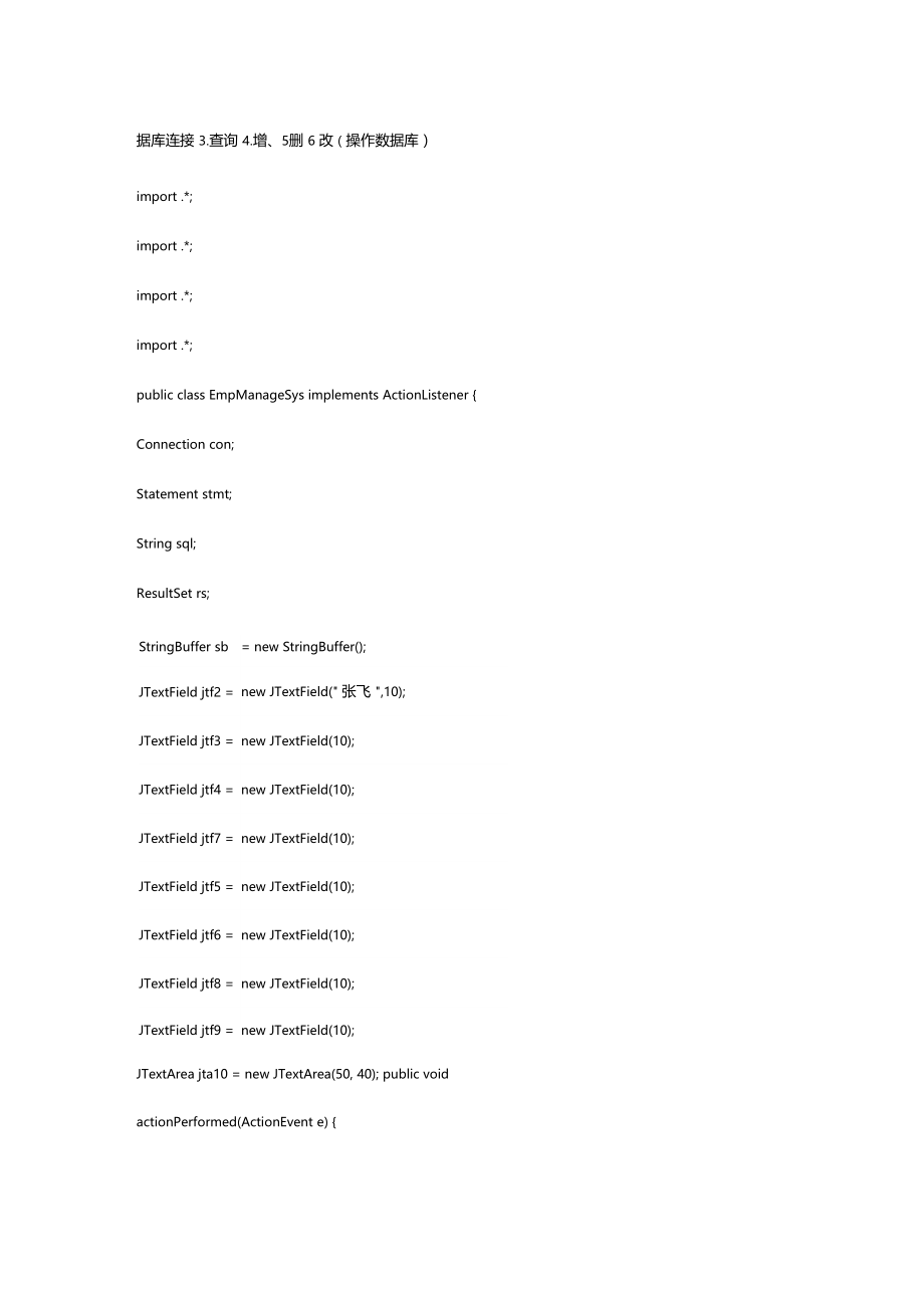 简单的员工信息管理系统源码.doc_第1页