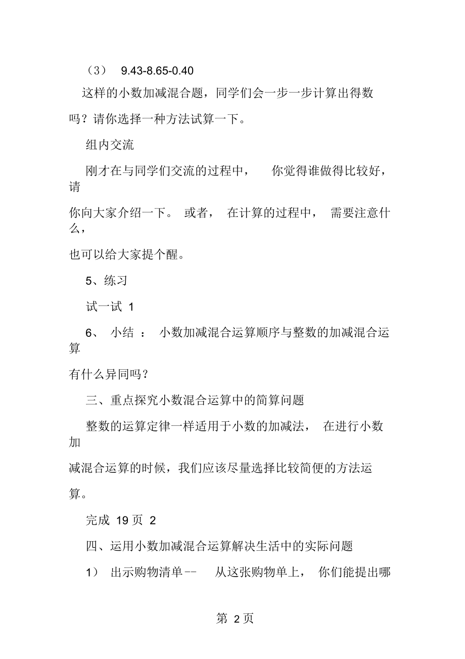 北师大四年级数学下册《歌手大赛》教案.docx_第2页