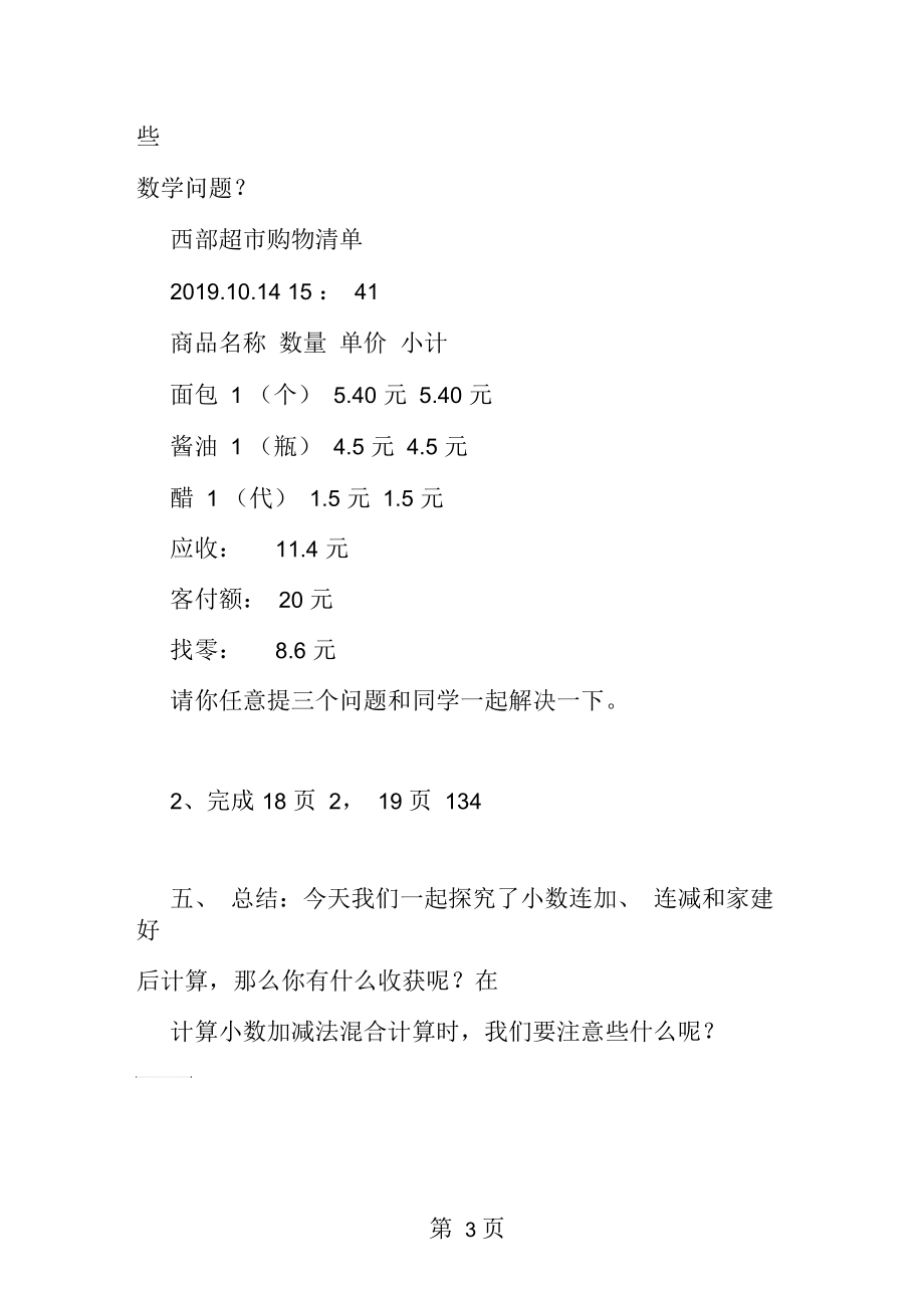 北师大四年级数学下册《歌手大赛》教案.docx_第3页