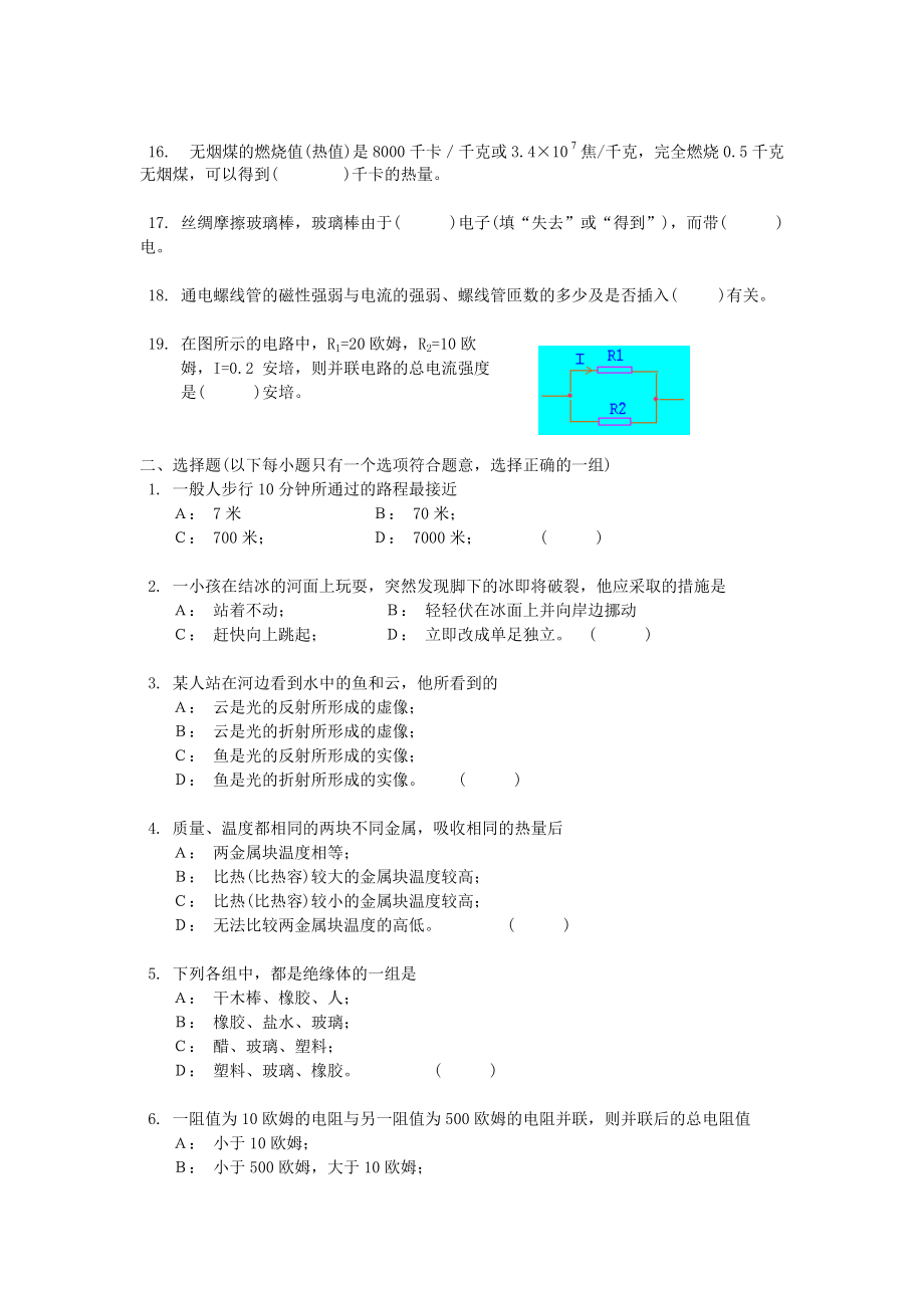 2003年中考物理模拟试题.doc_第2页