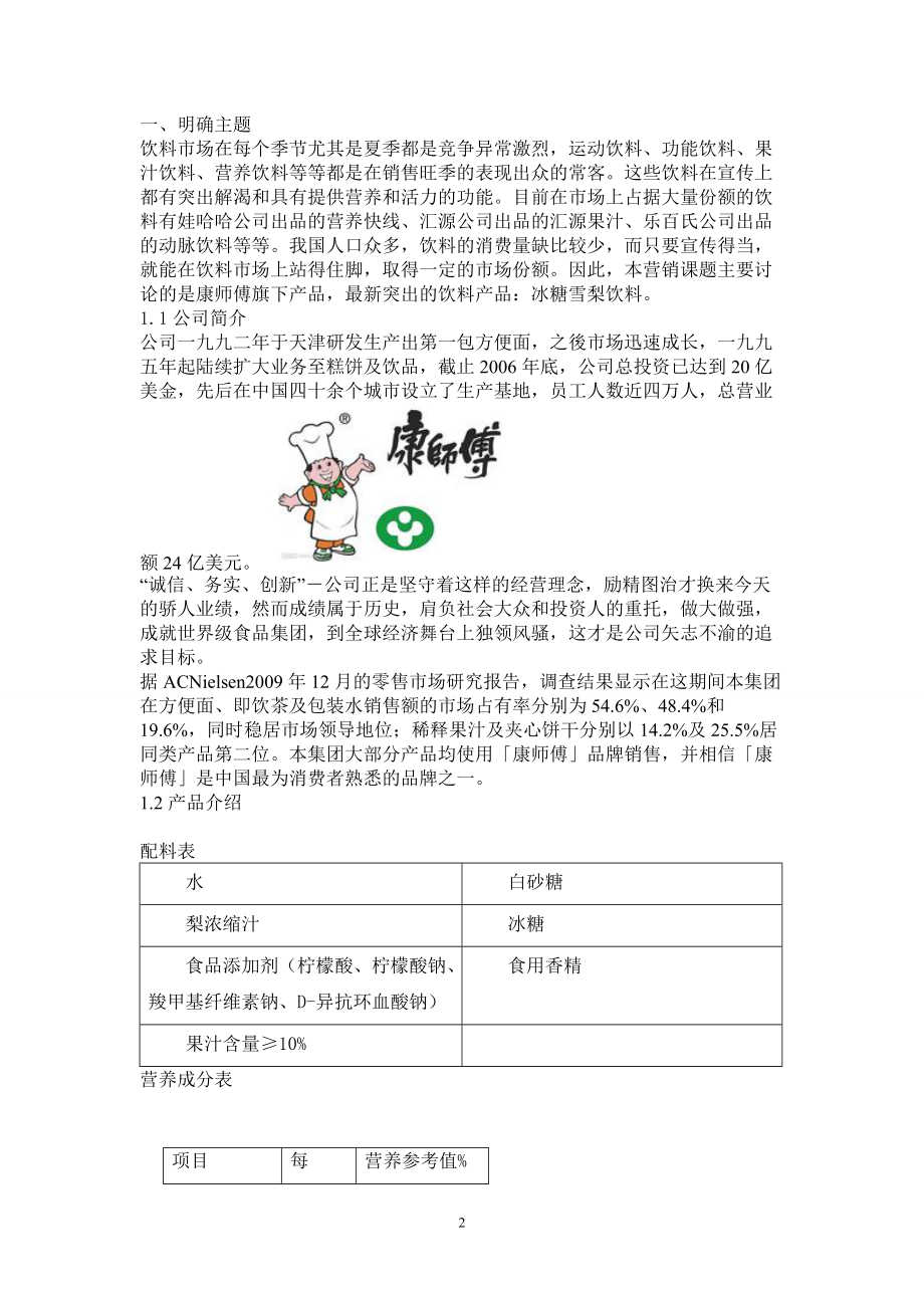 康师傅市场营销策划.docx_第3页