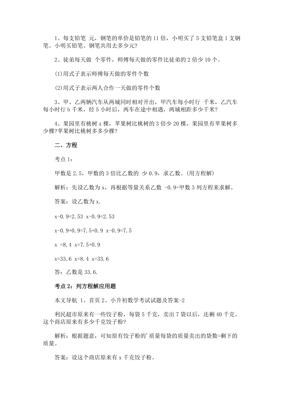 小升初数学考试试题及答案解析.docx_第2页