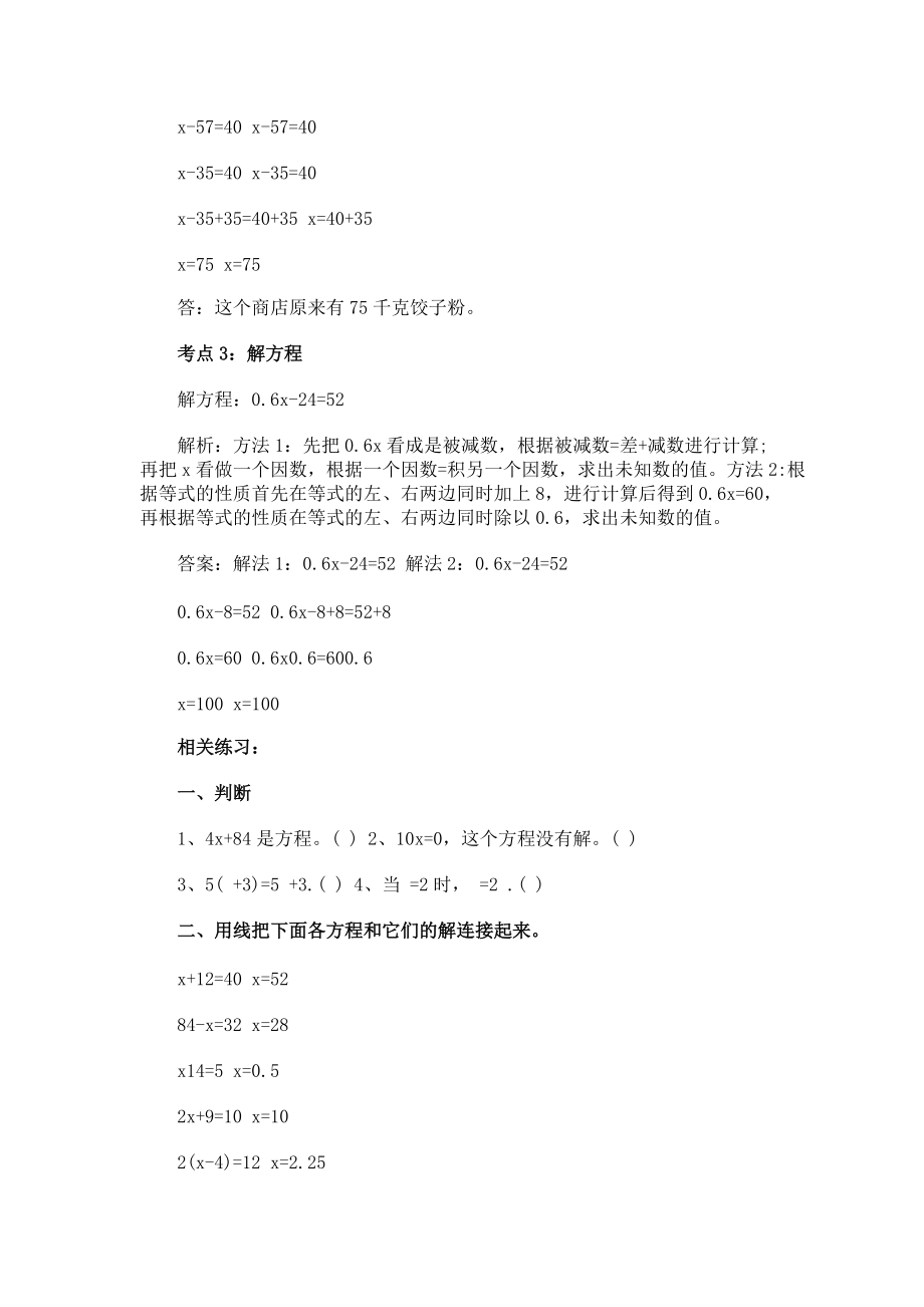 小升初数学考试试题及答案解析.docx_第3页