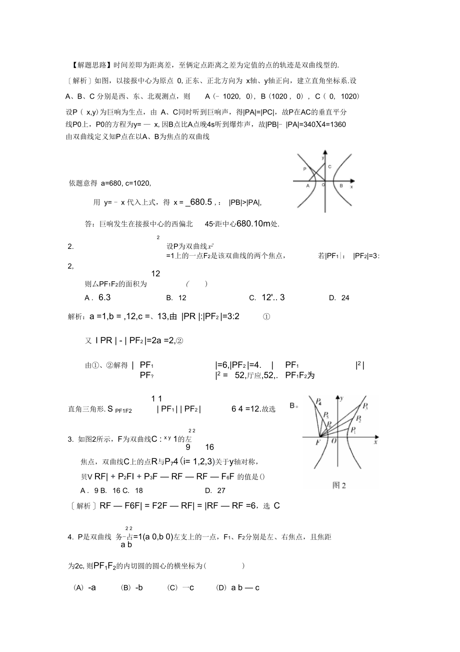 双曲线讲义(教师版).doc_第3页