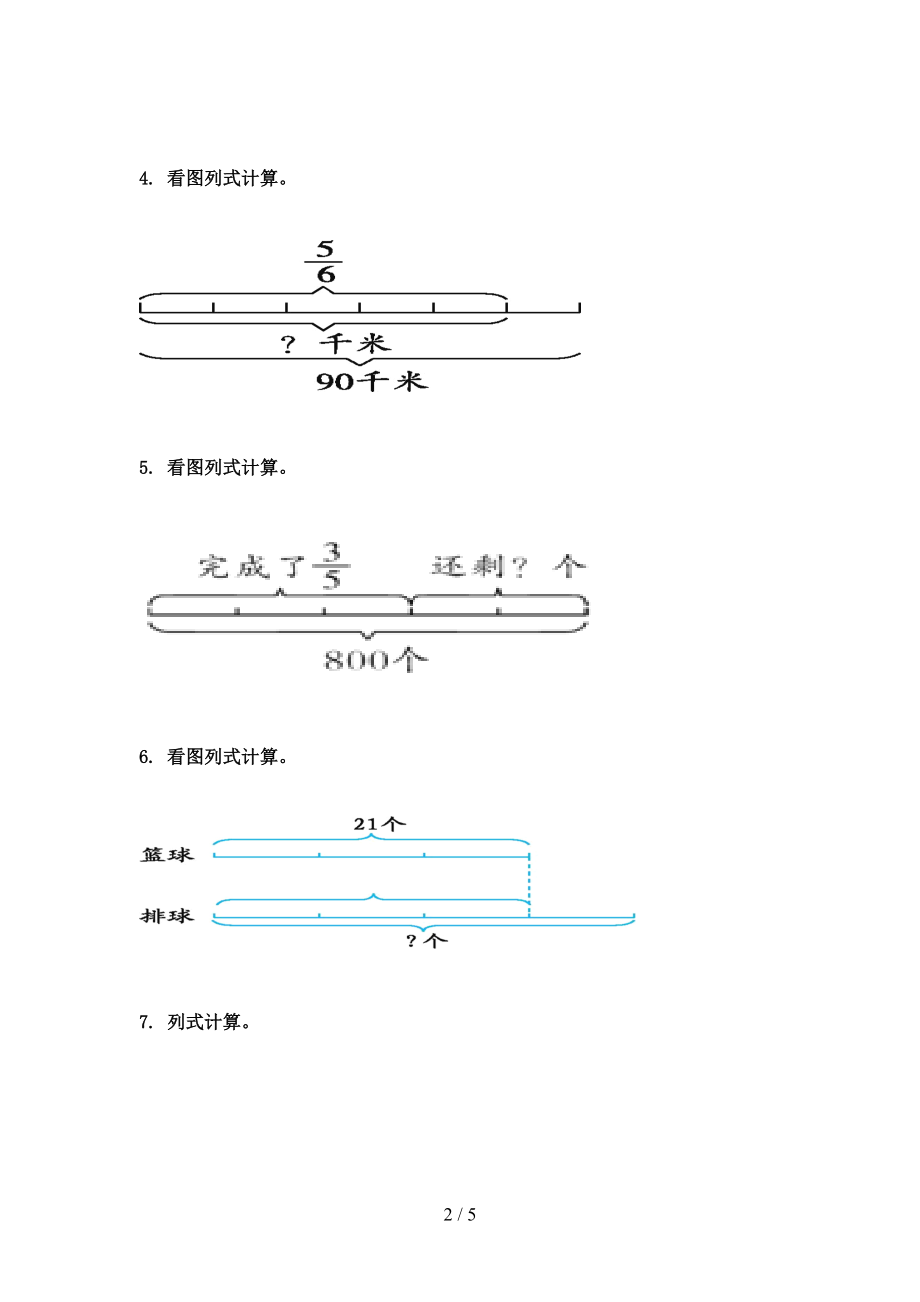 2021年六年级数学上学期看图列方程计算专项课堂北师大版.doc_第2页