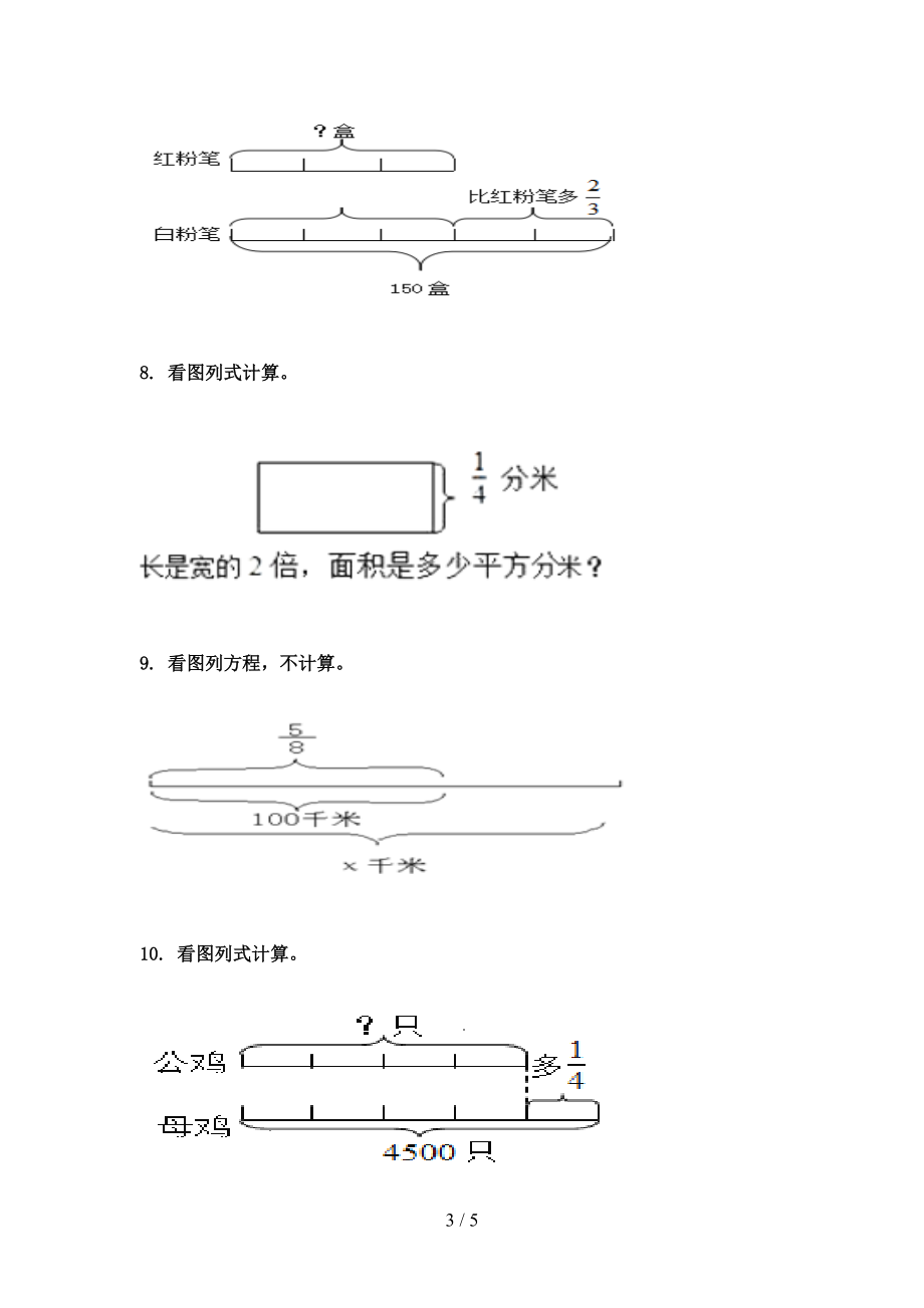 2021年六年级数学上学期看图列方程计算专项课堂北师大版.doc_第3页