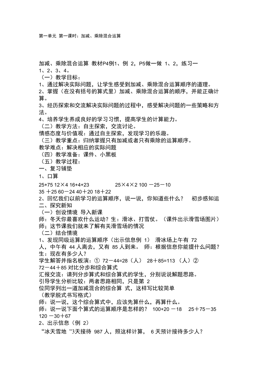 只有加减或只有乘除的混合运算.doc_第1页