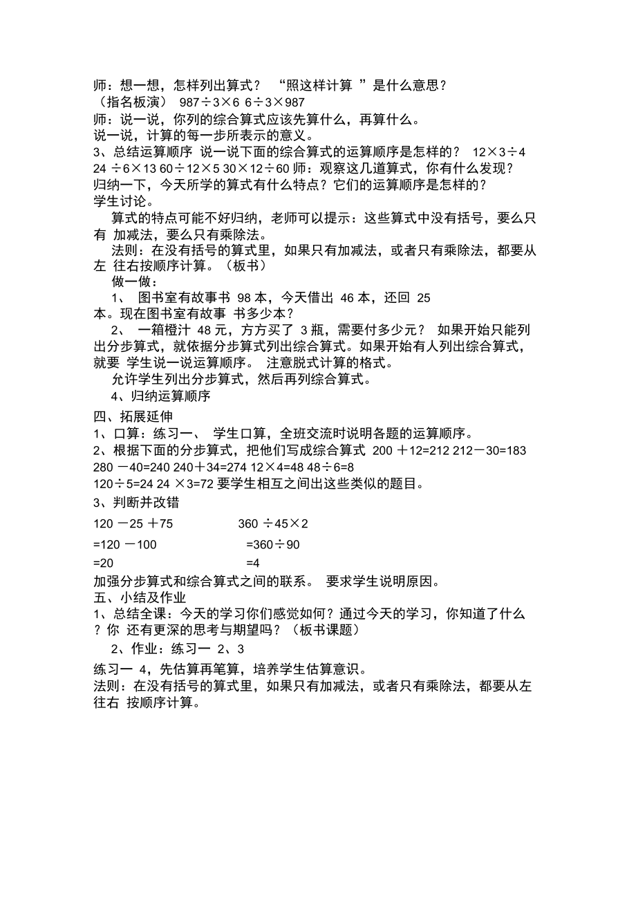 只有加减或只有乘除的混合运算.doc_第2页