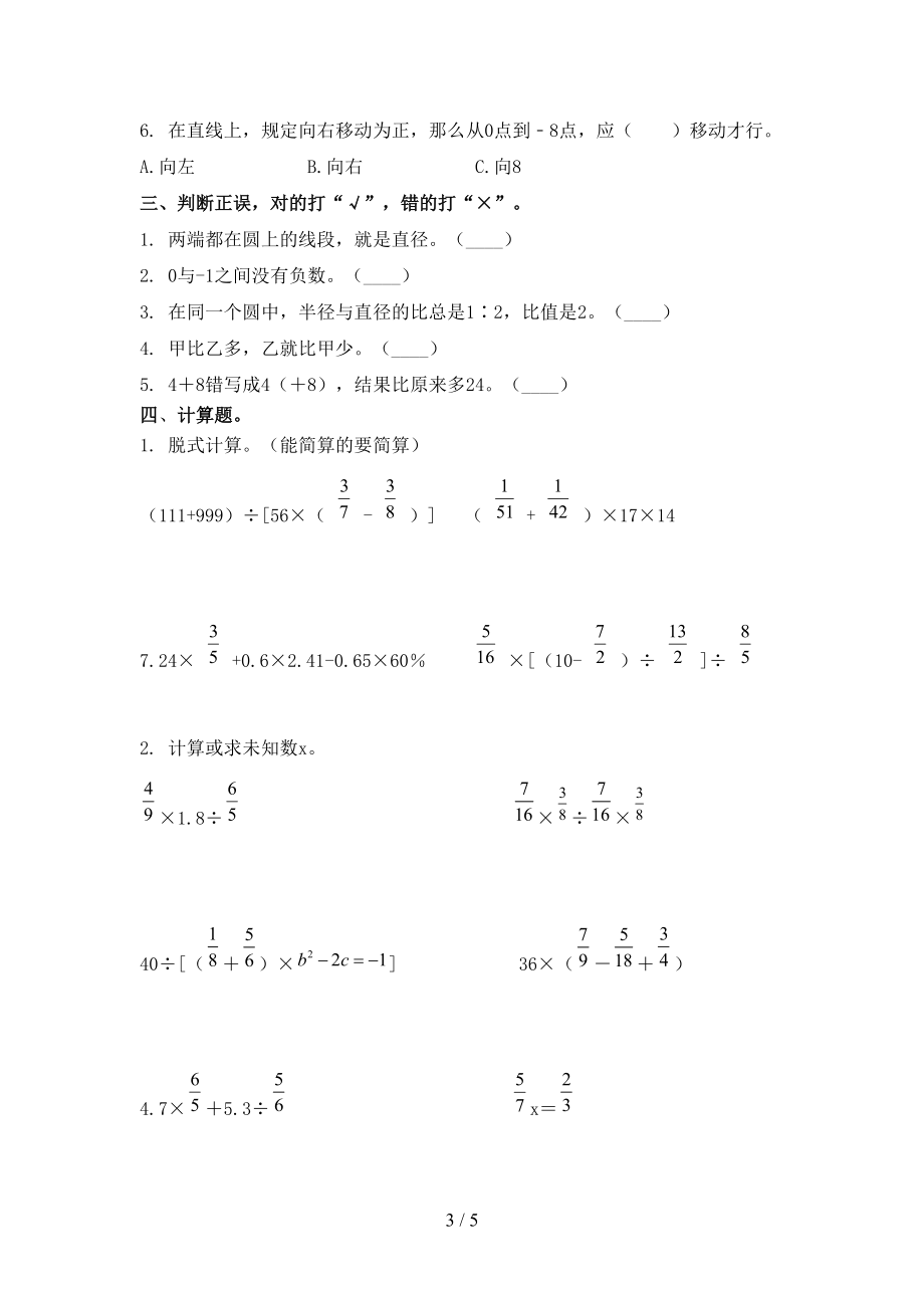 2021年六年级数学上册第二次月考考试检测题冀教版.doc_第3页