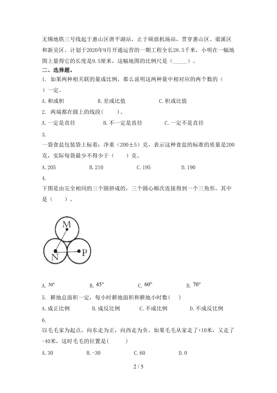 2021年六年级上学期数学期末考试必考题青岛版.doc_第2页