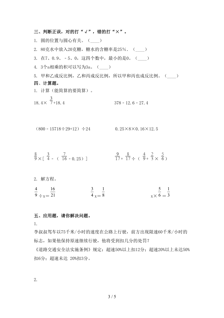 2021年六年级上学期数学期末考试必考题青岛版.doc_第3页