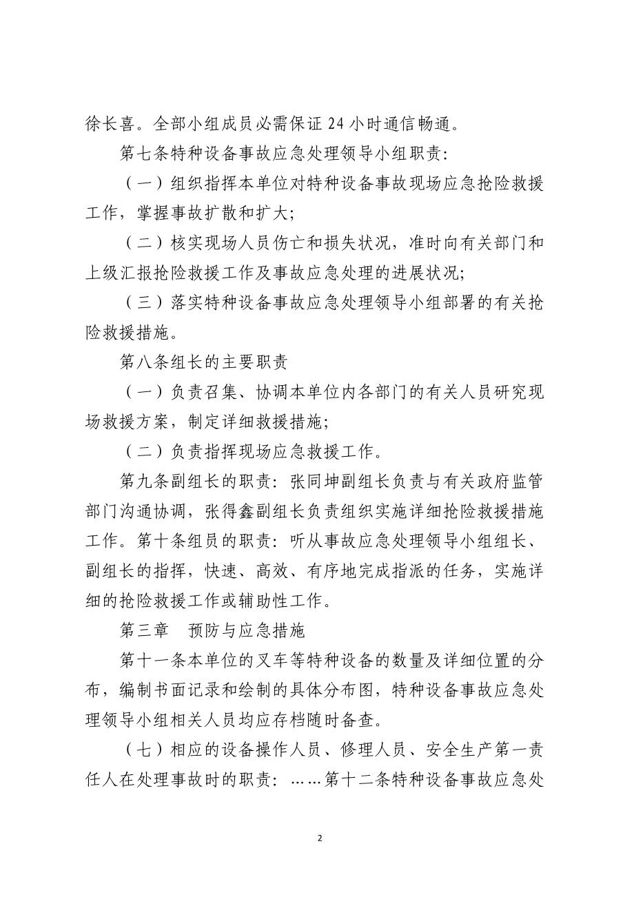 某公司特种设备叉车事故应急救援预案.docx_第2页