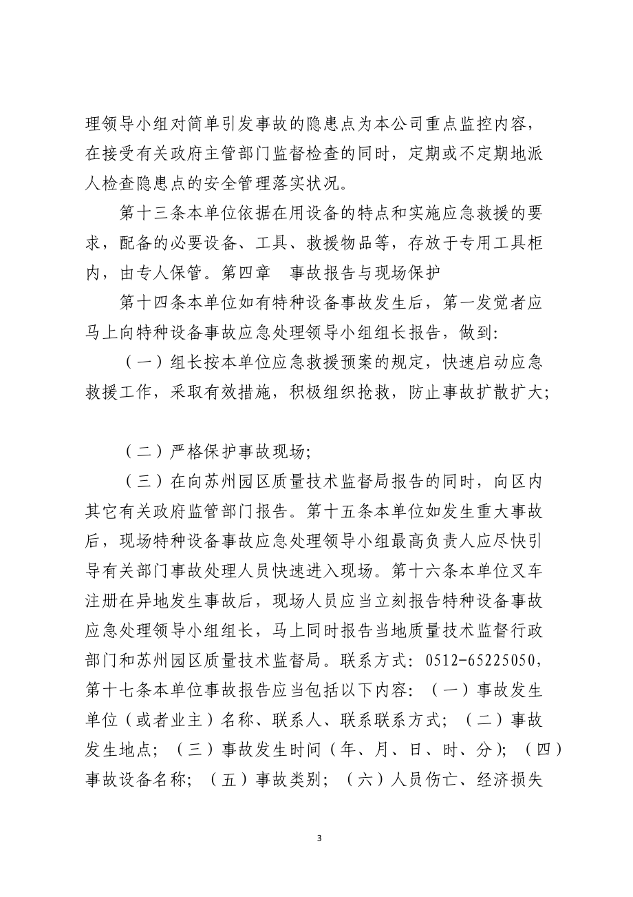 某公司特种设备叉车事故应急救援预案.docx_第3页