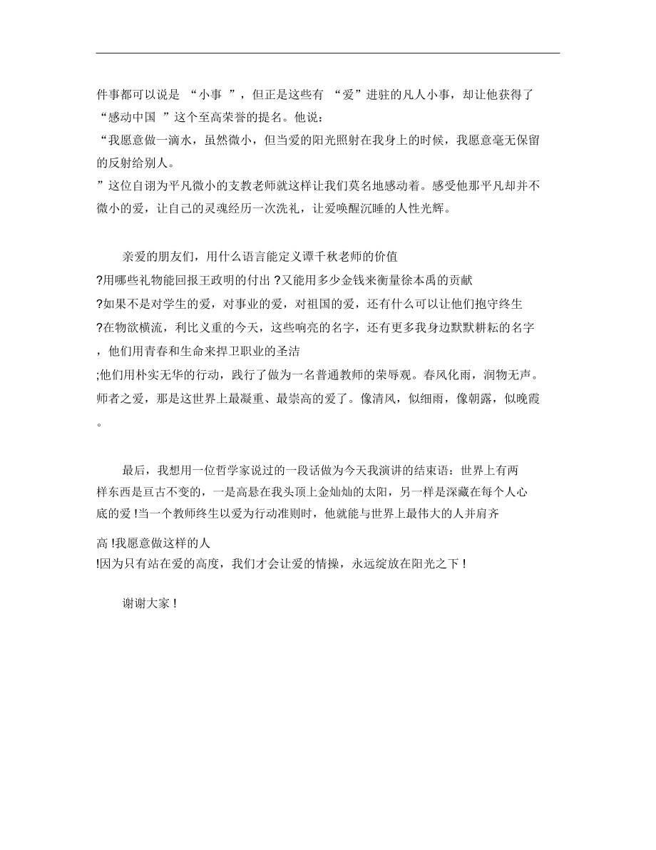 做一个四有教师的演讲稿.doc_第3页