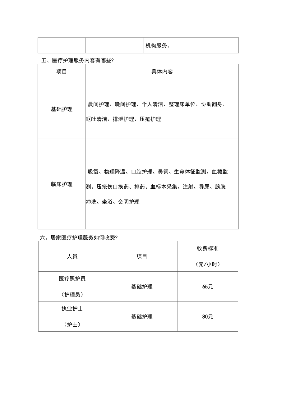 医养结合宣传资料.doc_第3页