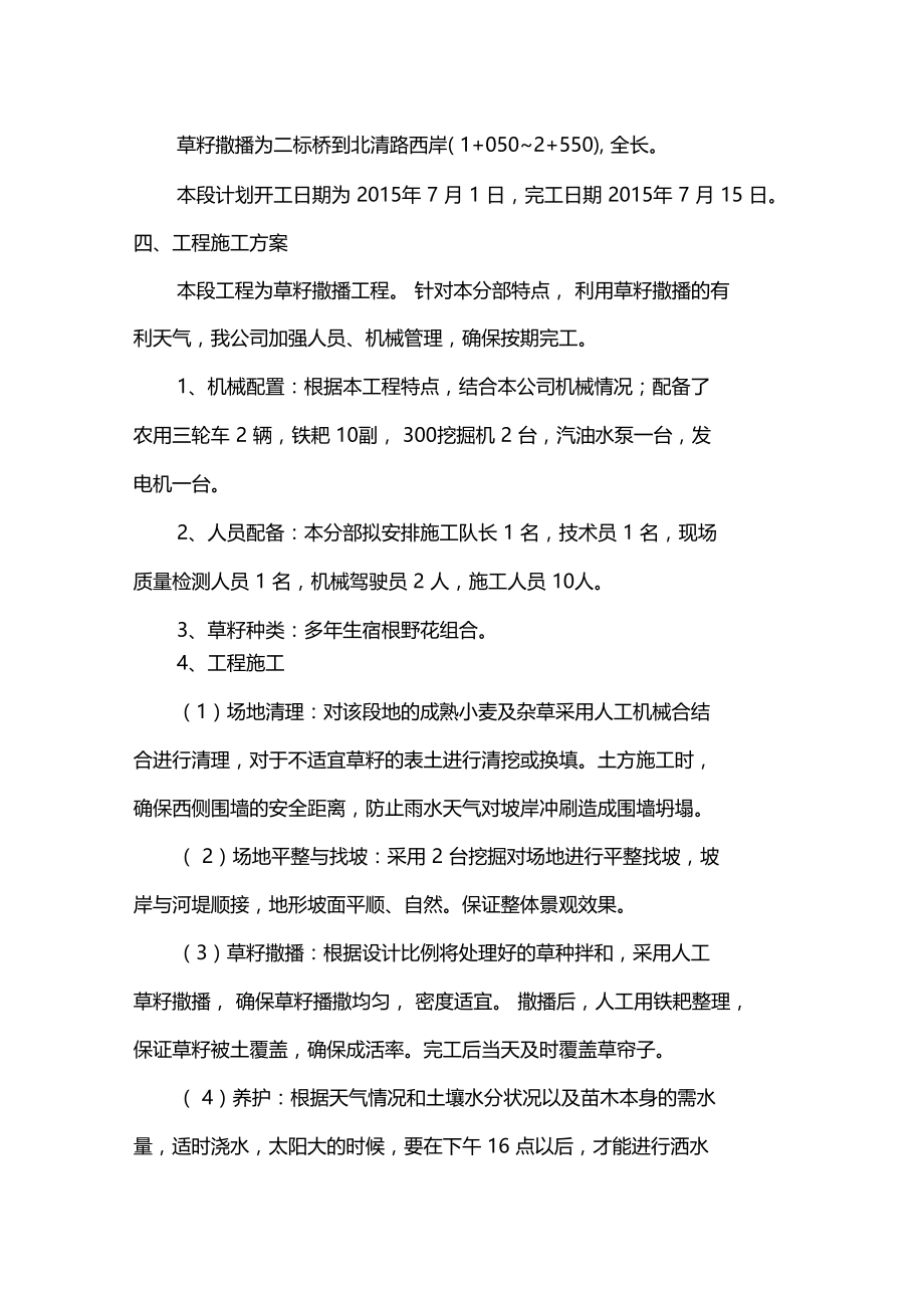 草籽撒播施工方案.doc_第2页