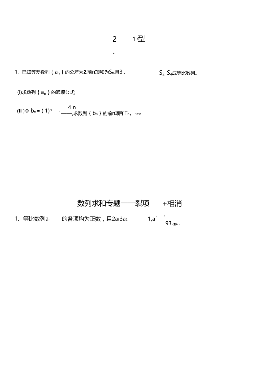 秒杀数列求和专题.doc_第3页