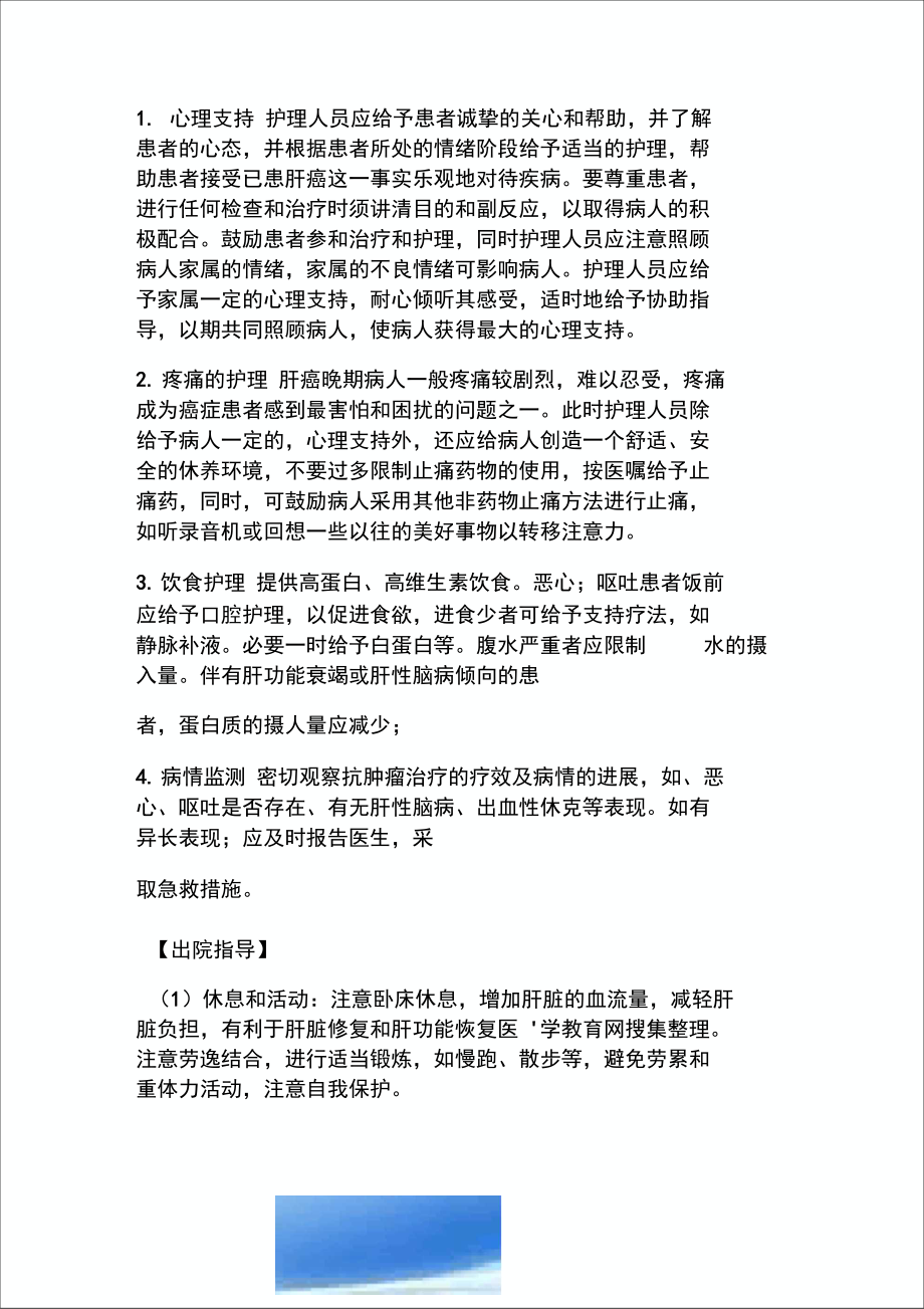 原发性肝癌患者的个案护理.doc_第3页