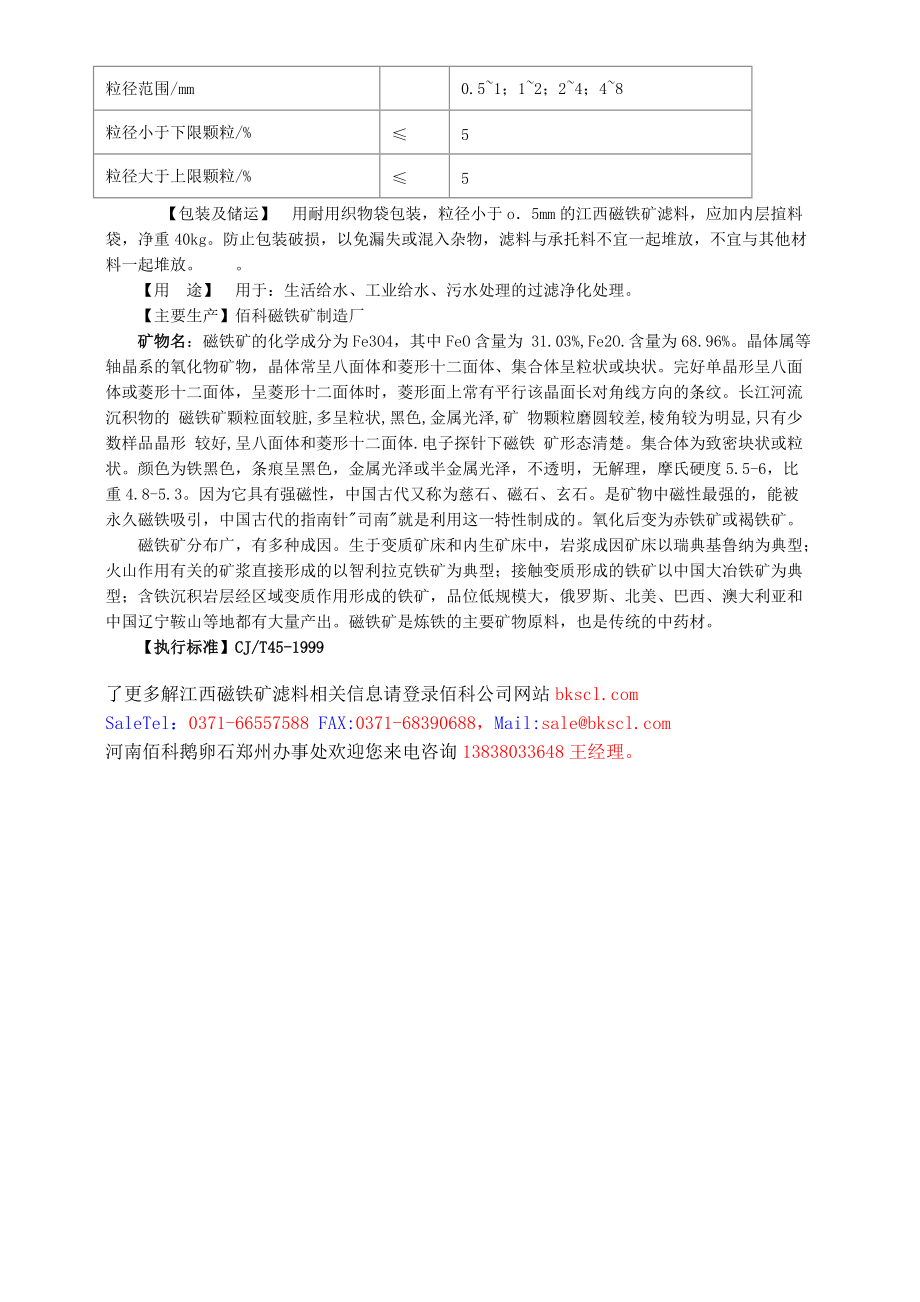 江西磁铁矿滤料.docx_第2页