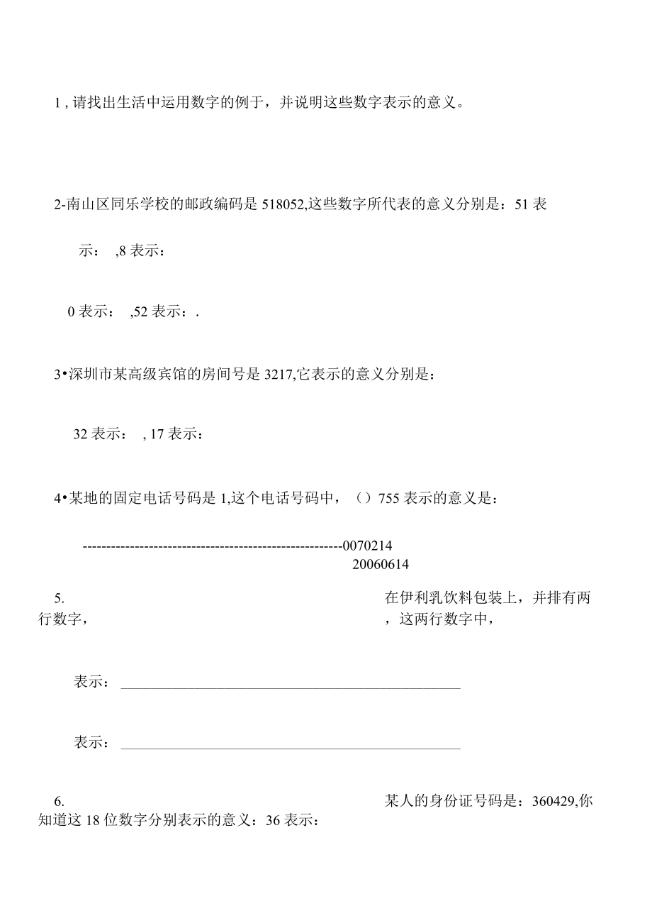 北师大版数字的用处练习题.docx_第2页