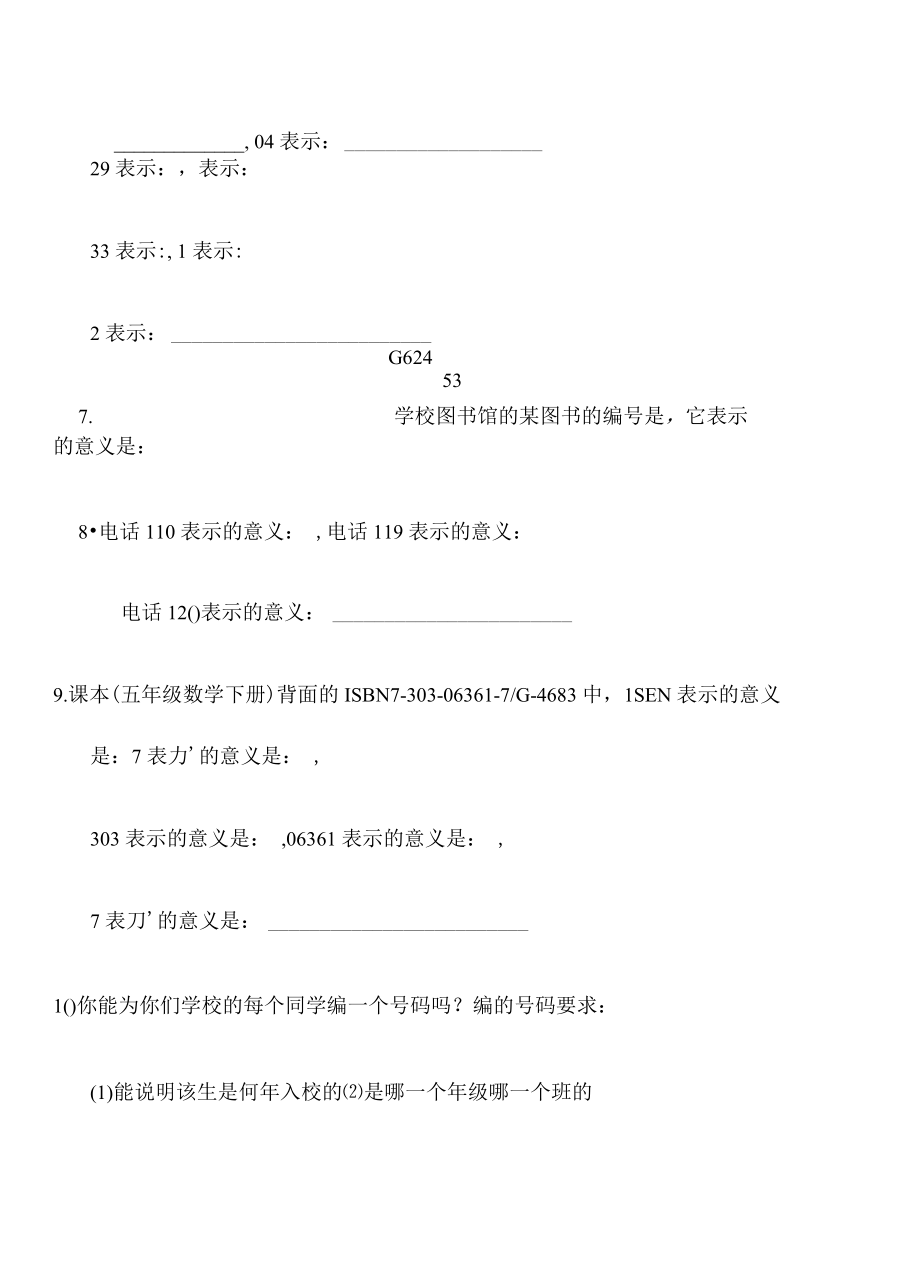 北师大版数字的用处练习题.docx_第3页