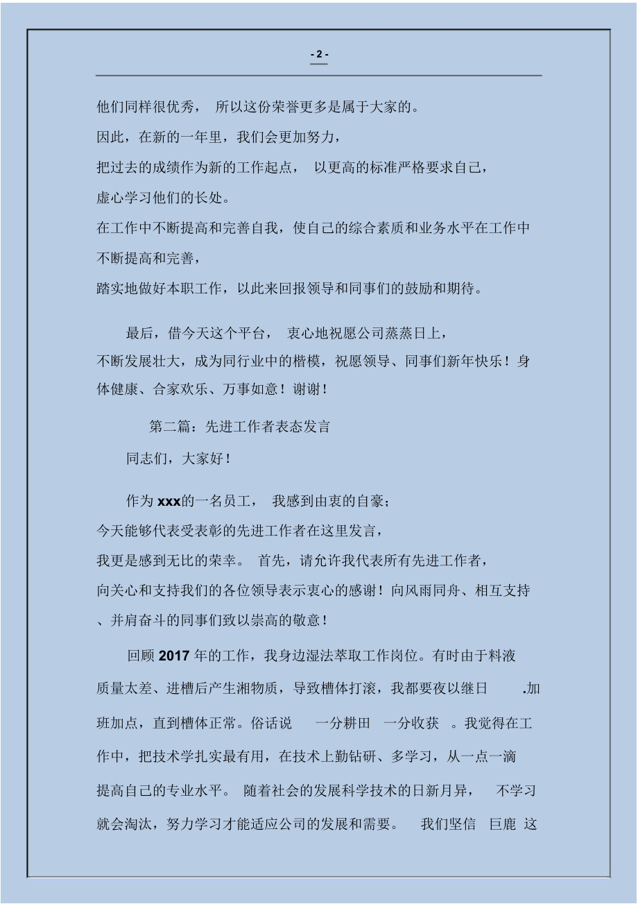 先进工作者表态发言.doc_第3页