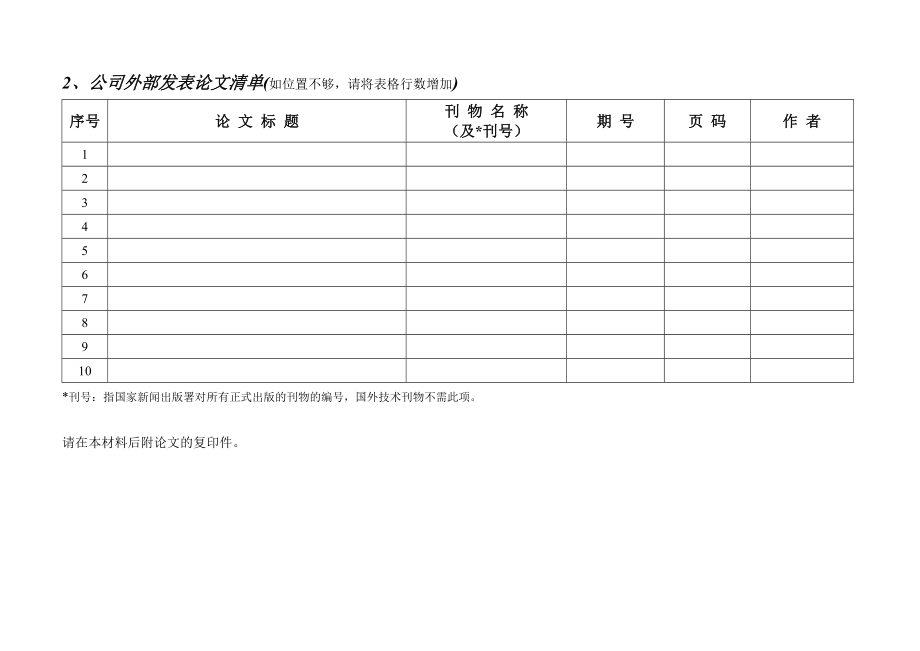 “研发”序列技术职称申报材料.docx_第3页