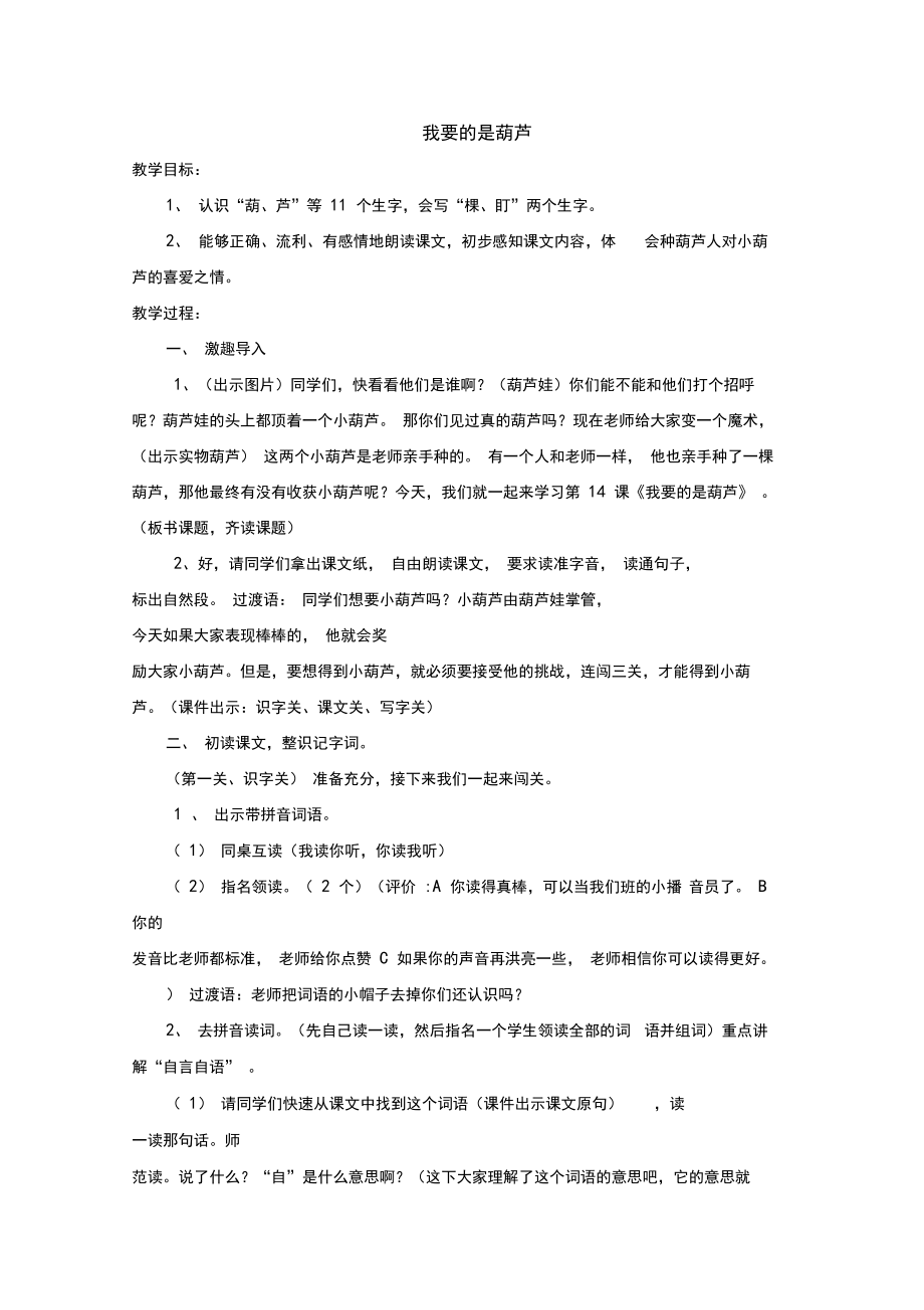 二年级上册《我要的是葫芦》优秀教案.docx_第1页